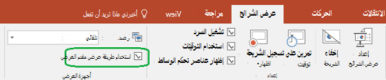 توجد خانة اختيار في علامة تبويب 