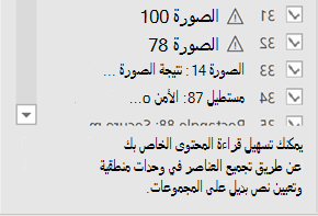 يظهر تلميح في أسفل جزء ترتيب القراءة.