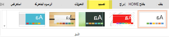 توجد نسق التصميم على علامة التبويب 