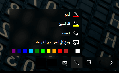 شريط أدوات عرض الشرائح، مع توسيع قائمة الحبر