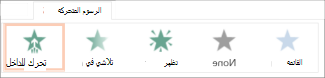 اختر تأثير حركة