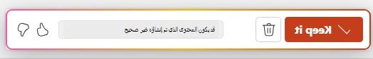 تحتفظ ملاحظات المحاضر بشريط يسمح بقبول الملاحظات التي تم إنشاؤها أو تجاهل التغييرات