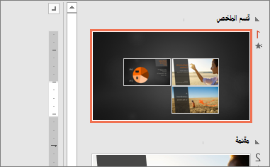 يعرض شريحة مقطع الملخص لتكبير/تصغير الملخص في PowerPoint.