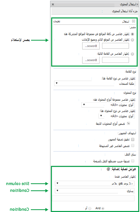 تكوين الاستعلام في CQWP