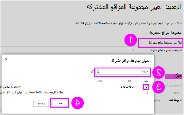 اختيار صفحة مجموعة مواقع مشتركة