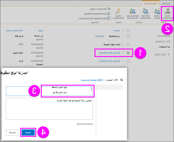 خيار منح الأذونات لمجموعة المالكين