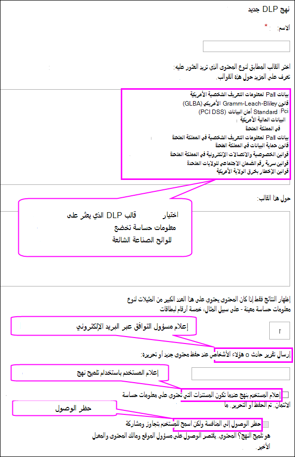 صفحة نهج DLP جديدة