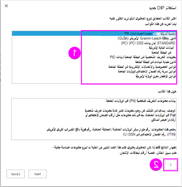 قوالب نهج DLP مع خيار الحد الأدنى لعدد