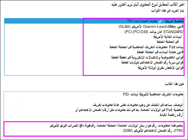 قوالب نهج DLP