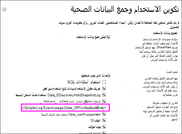 خيار تشغيل سجلات استخدام DLP
