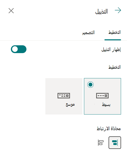 محاذاة التذييل