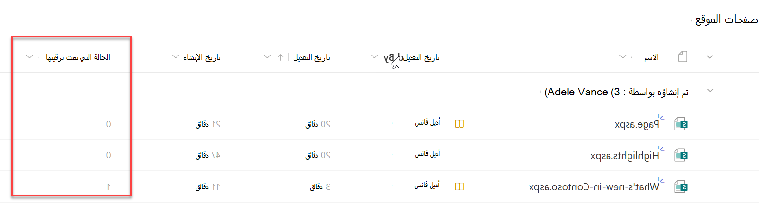 لقطة شاشة لأرقام الحالات التي تمت ترقيتها