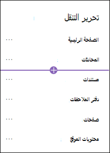 إضافة نافذة تنقل مع تحديد خيار الارتباط.