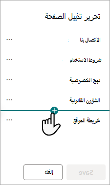 مربع الحوار تحرير تذييل الصفحة.