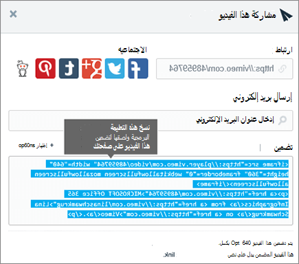 مثال على استخدام التعليمات البرمجية للتضمين لتضمين المحتوى على صفحة SharePoint