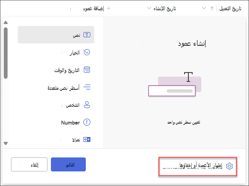 لقطة شاشة لإظهار أعمدة الإخفاء المحددة