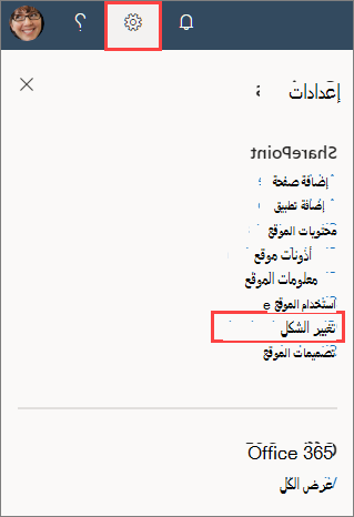 صورة لجزء إعدادات الموقع