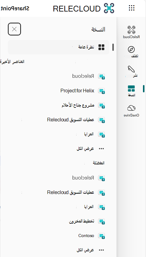 إنشاء شريط تطبيقات SharePoint