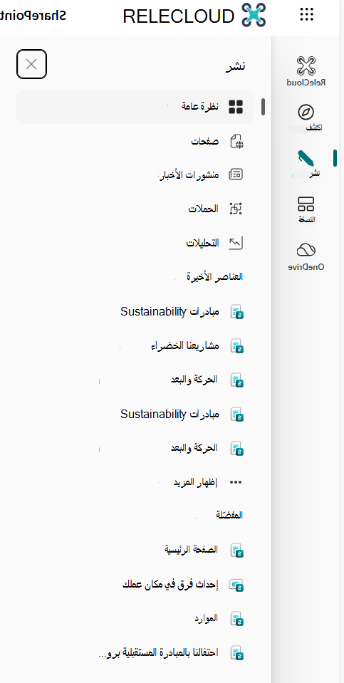 نشر شريط تطبيقات SharePoint