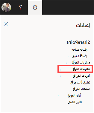 تفتح لوحة الإعدادات مع تمييز معلومات الموقع.
