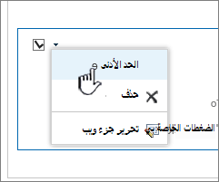 انقر فوق سهم الإعدادات لأسفل، ثم انقر فوق تصغير
