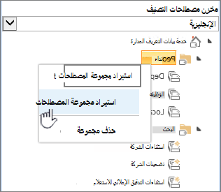 قائمة استيراد مجموعة المصطلحات المنسدلة