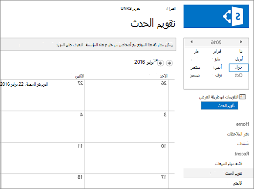 مثال لتطبيق قائمة التقويم.