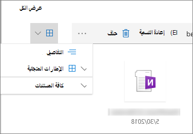 طريقة عرض متجانبة في مكتبة المستندات
