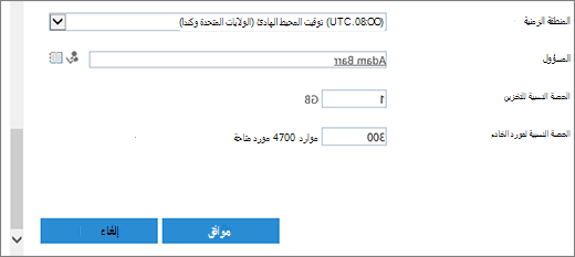 مربع حوار مجموعة مواقع مشتركة جديدة مع قسم المنطقة الزمنية والحصص النسبية.