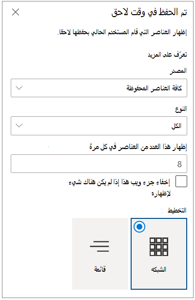 تم الحفظ لجزء الخصائص اللاحق