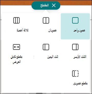 تخطيط المقطع