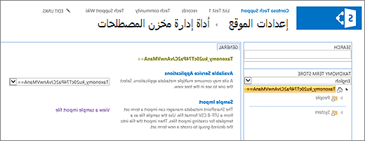 شاشة إدارة مخزن المصطلحات