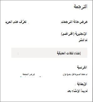 حالة الترجمة