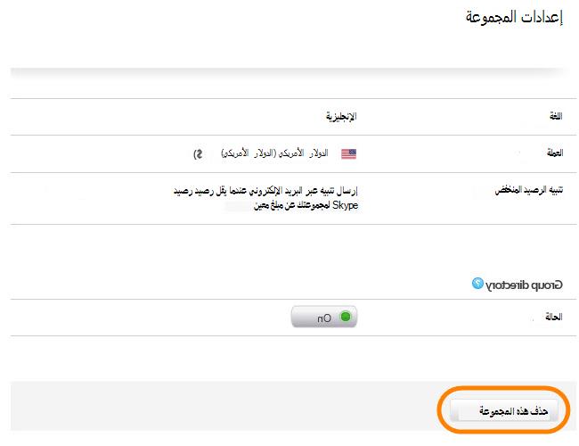 حذف المجموعة