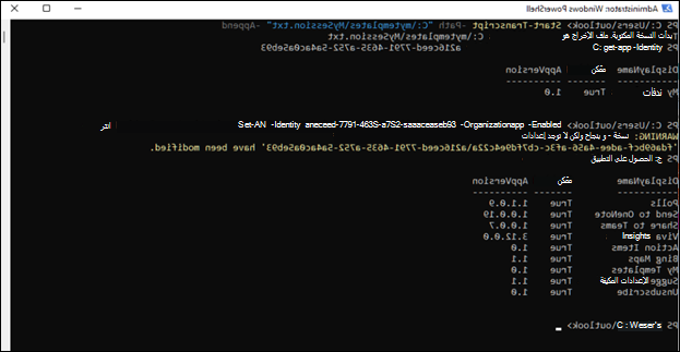 مسؤول نافذة powershell ل Outlook