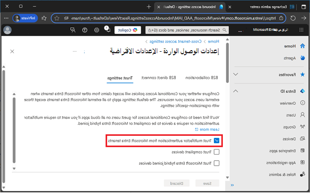 حدد Trust multifactor authentication من Microsoft Entra tenants