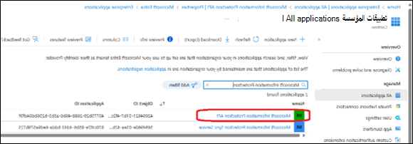 MS حماية البيانات API