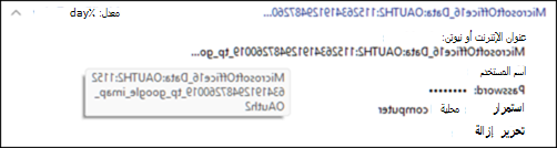 رسالة MSOffice OAUTH2