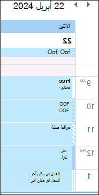 OOF بلون تقويم Outlook بعد التحديث