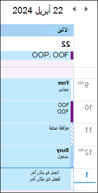 OOF بلون تقويم Outlook قبل التحديث