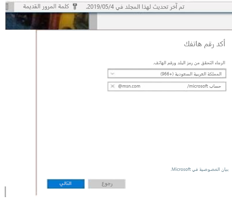 المطالبة بهاتف Outlook.com