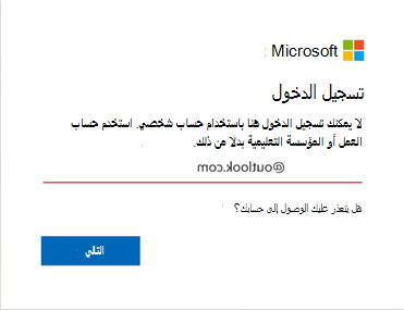 لقطة شاشة لخطأ تسجيل الدخول إلى Outlook