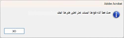 خطأ Outlook Desktop للطباعة السريعة بتنسيق PDF