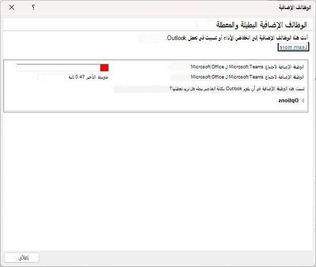 لقطة شاشة لمربع حوار الوظائف الإضافية البطيئة والمعطلة