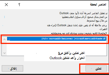 لقطة شاشة لمربع الحوار لتمكين العناصر المعطلة.