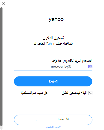 شاشة إعداد Yahoo Outlook شاشة واحدة