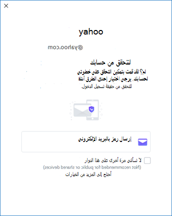 شاشة إعداد Yahoo Outlook ثلاثة - تحقق من الحساب