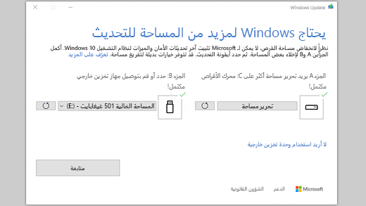يحتاج Windows إلى مساحة أكبر لتحديث الرسالة