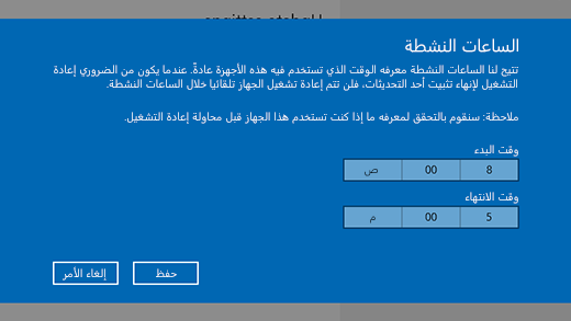 لقطة شاشة لنافذة مربع الحوار لتغيير الساعات النشطة