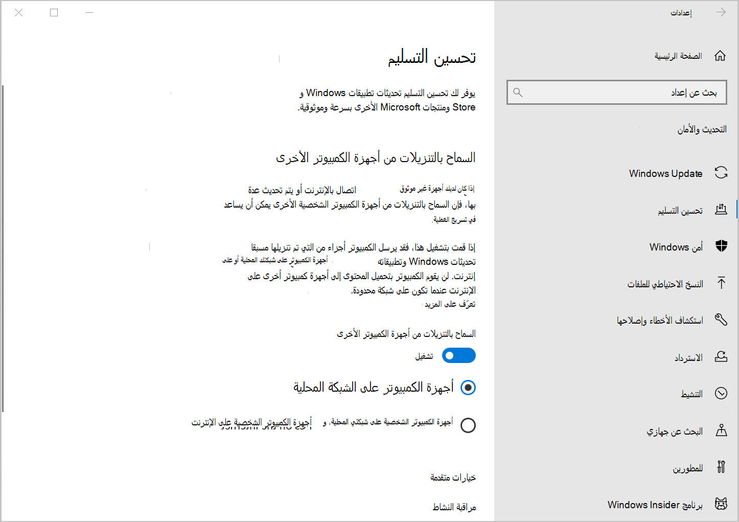 لقطة شاشة لإعدادات Windows 10 Delivery Optimization تعرض خيار السماح بالتنزيلات من أجهزة الكمبيوتر الشخصية الأخرى.